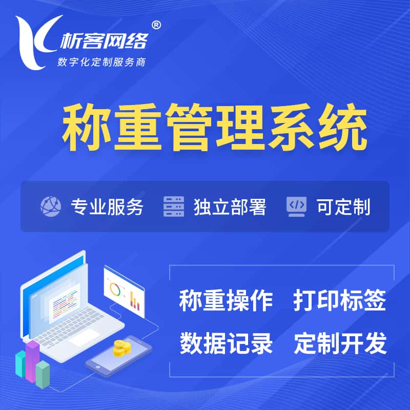 云浮称重管理系统 | 箱单码单打印