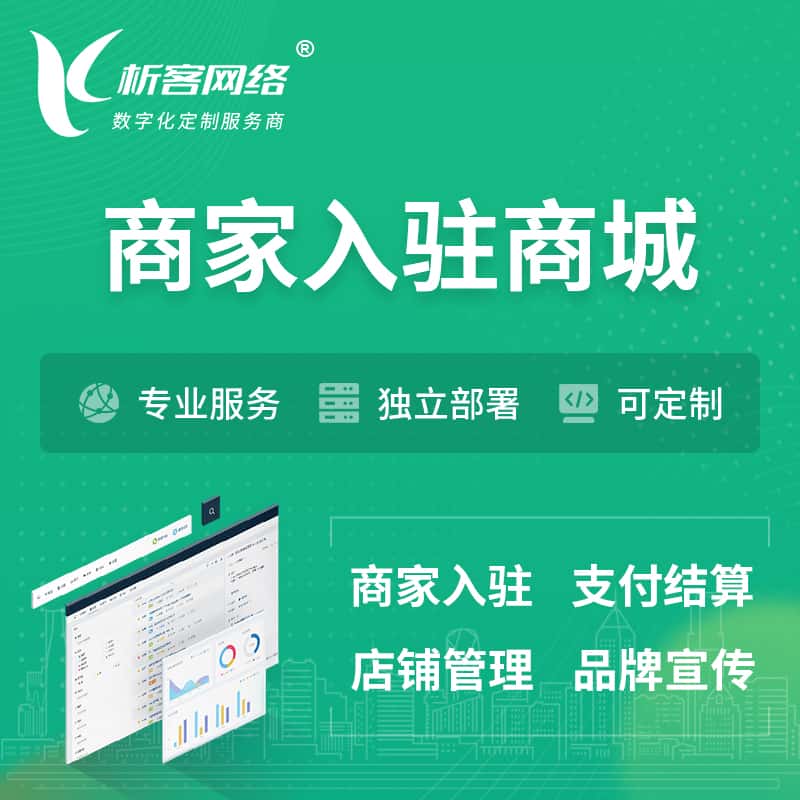 云浮商家入驻商城小程序 | B2B2C多店铺 | 多用户APP