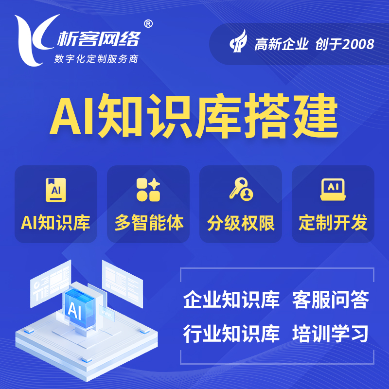 云浮AI知识库搭建部署