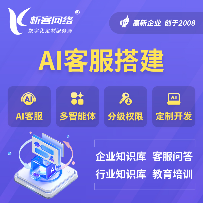 云浮AI客服搭建部署