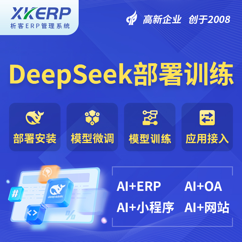 云浮AI+DeepSeek+OCR模型训练