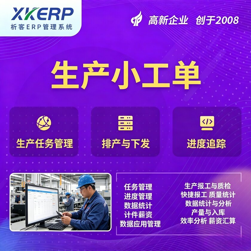 云浮生产小工单系统