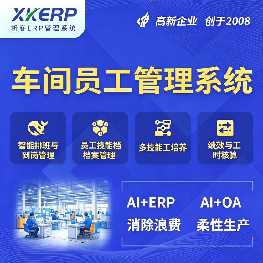 云浮车间员工管理系统