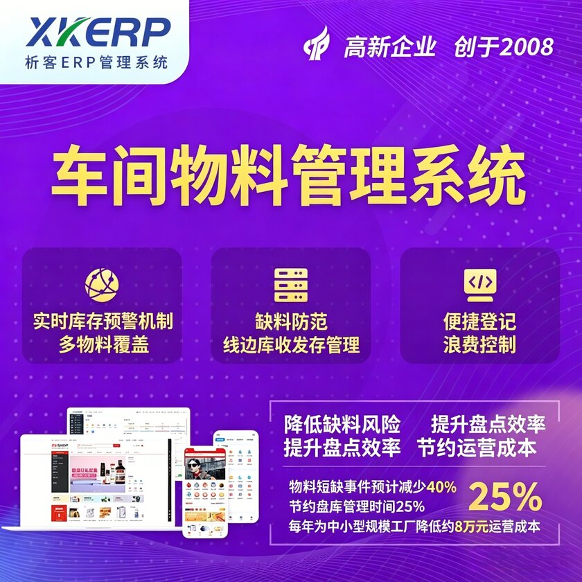 云浮车间物料管理系统