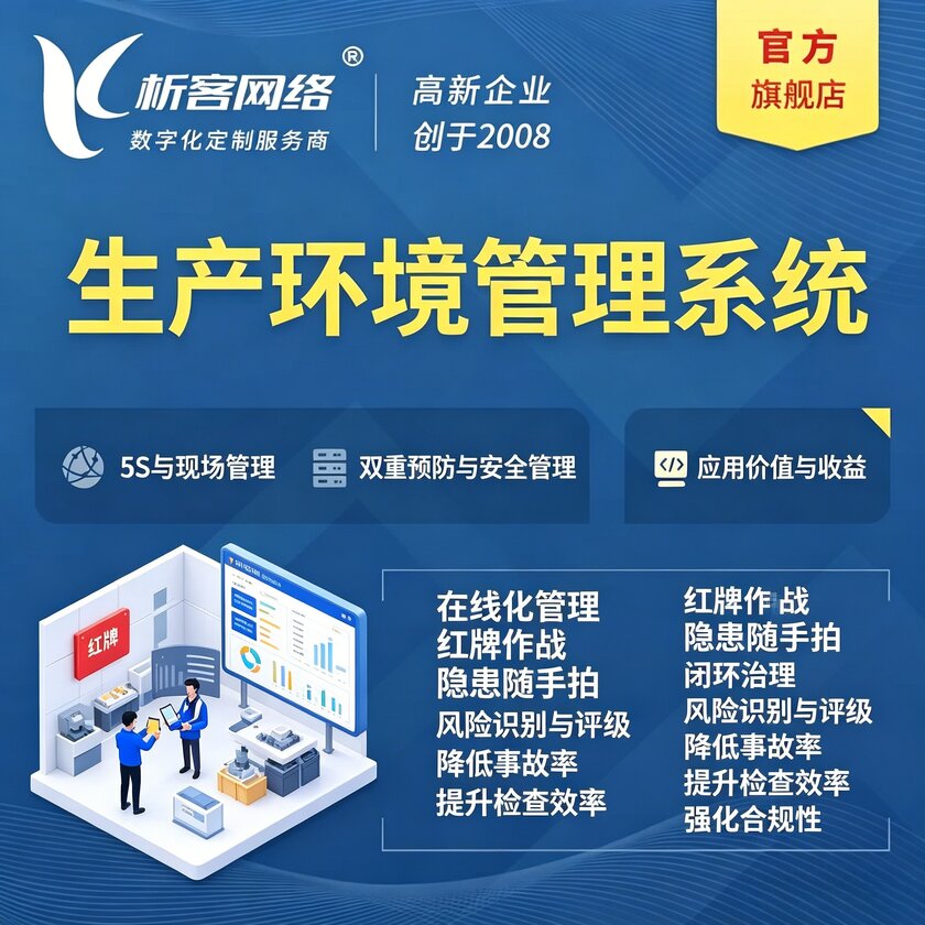 云浮生产环境管理系统