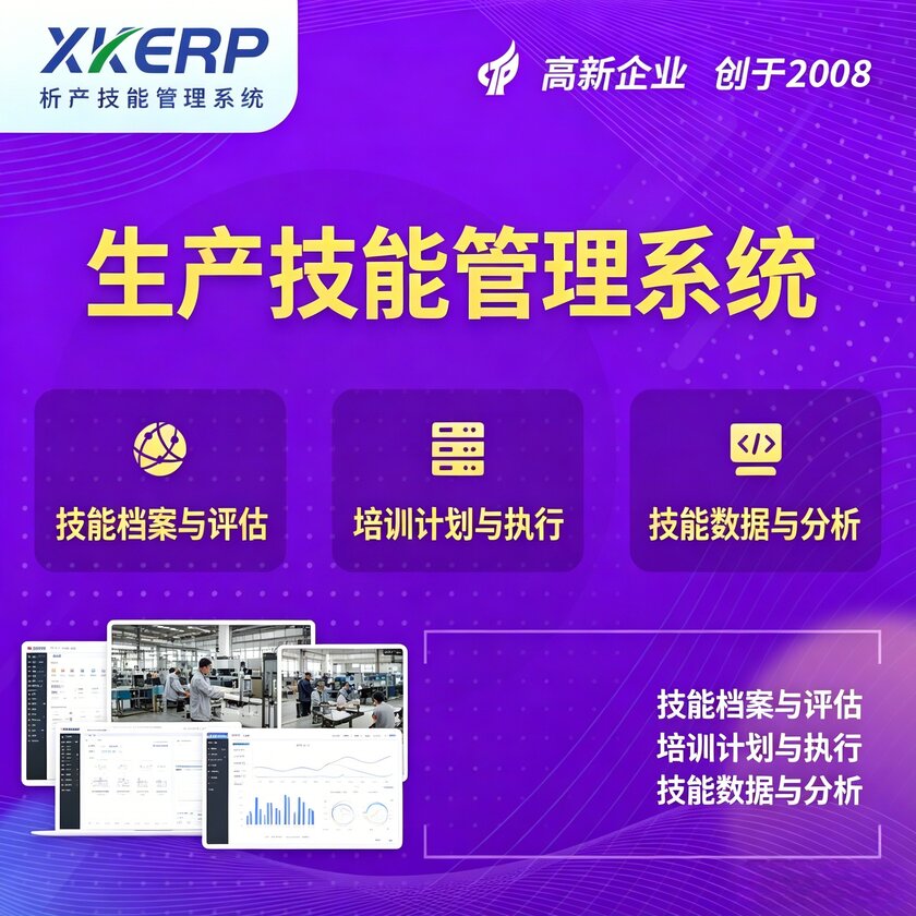 云浮生产技能管理系统