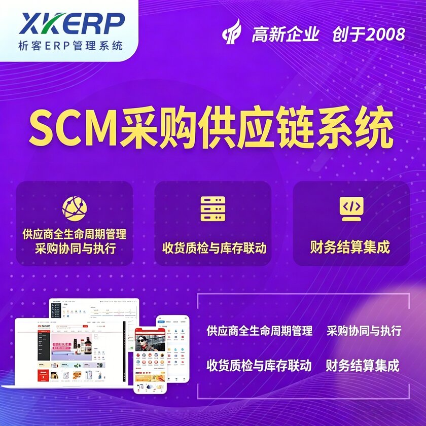 云浮SCM采购供应链管理系统