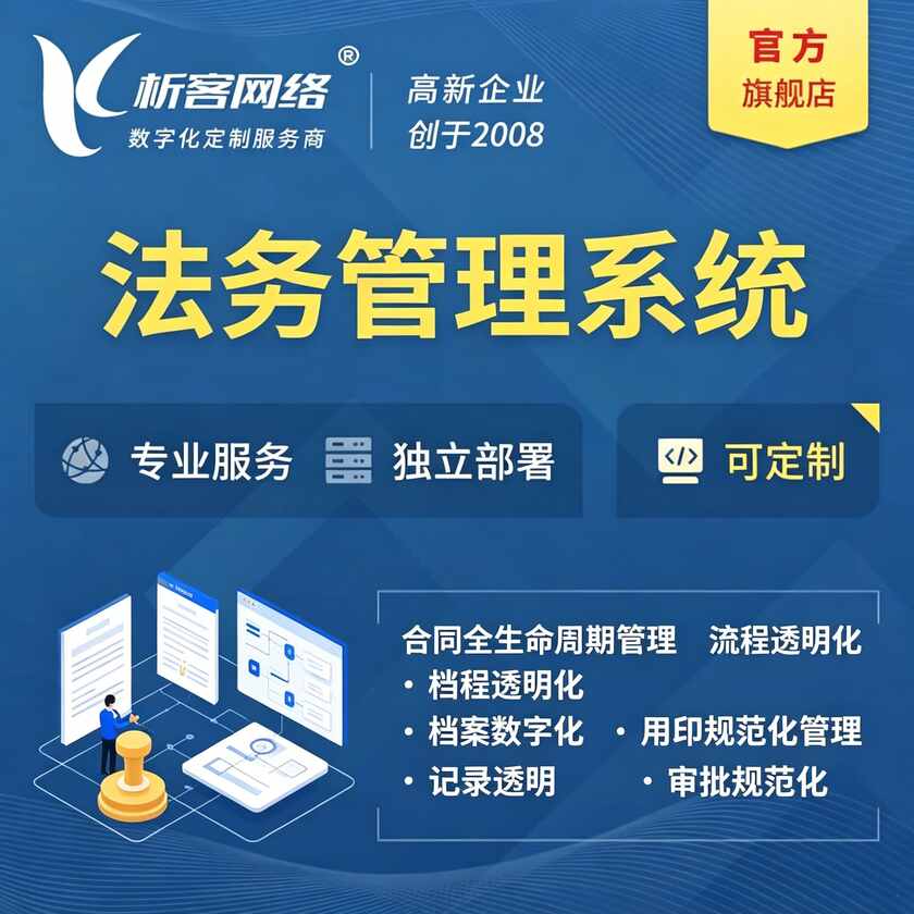 云浮法务管理系统