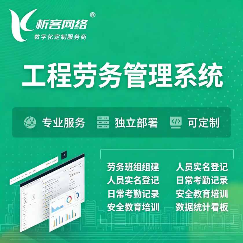 云浮工程劳务管理系统