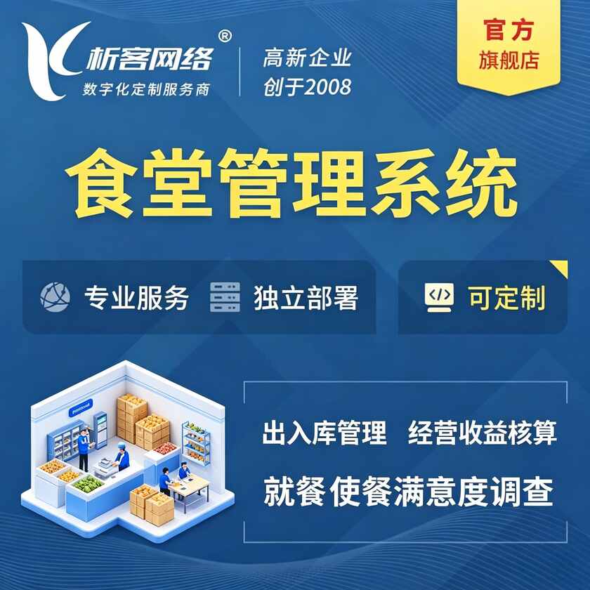 云浮食堂管理系统